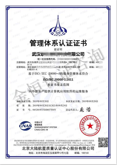信息技术体系认证证书