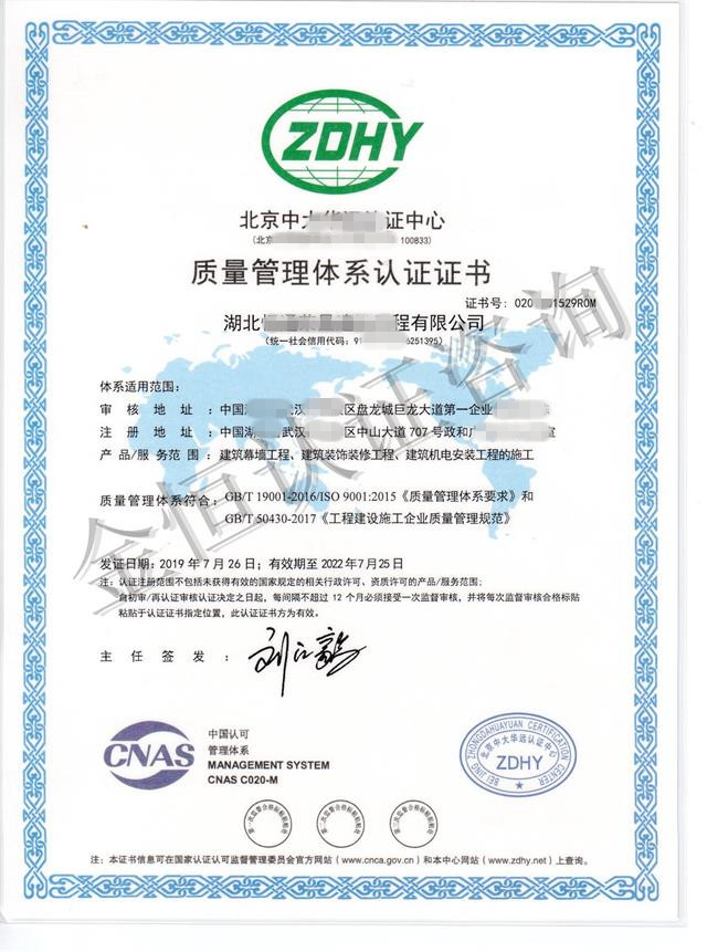 施工质量体系认证证书